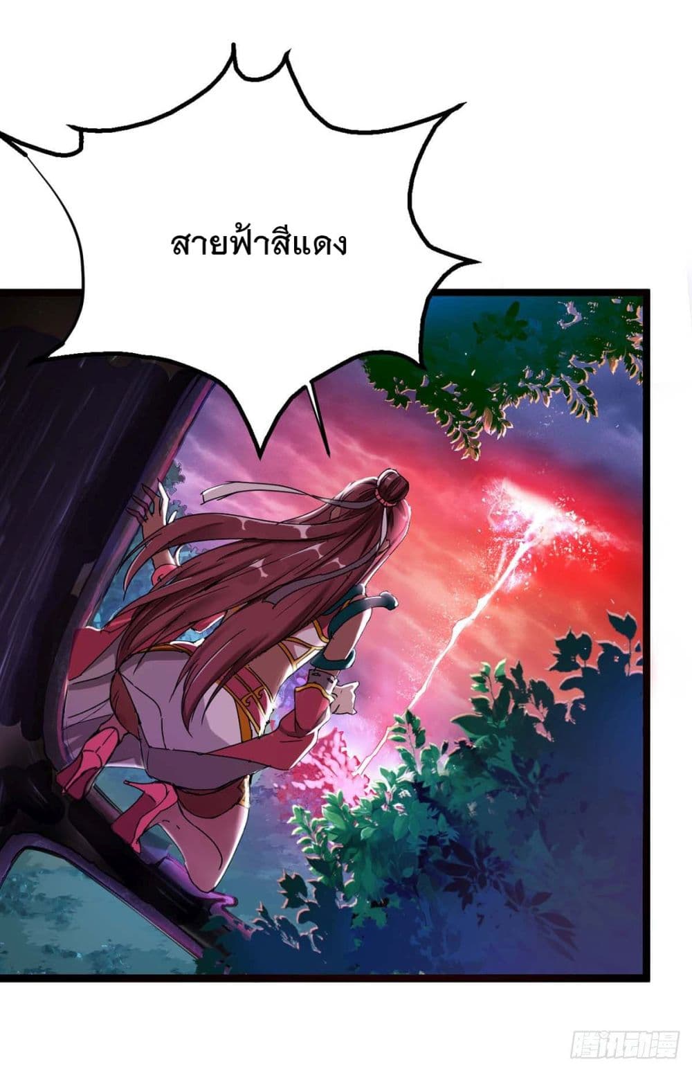 Danwu Supreme page 4