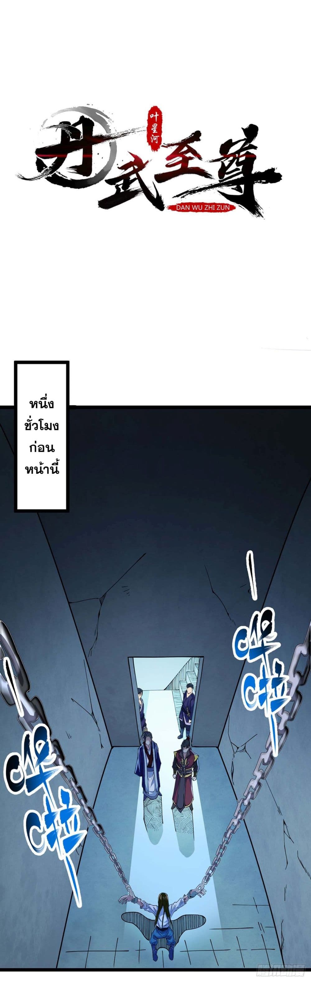 Danwu Supreme page 13