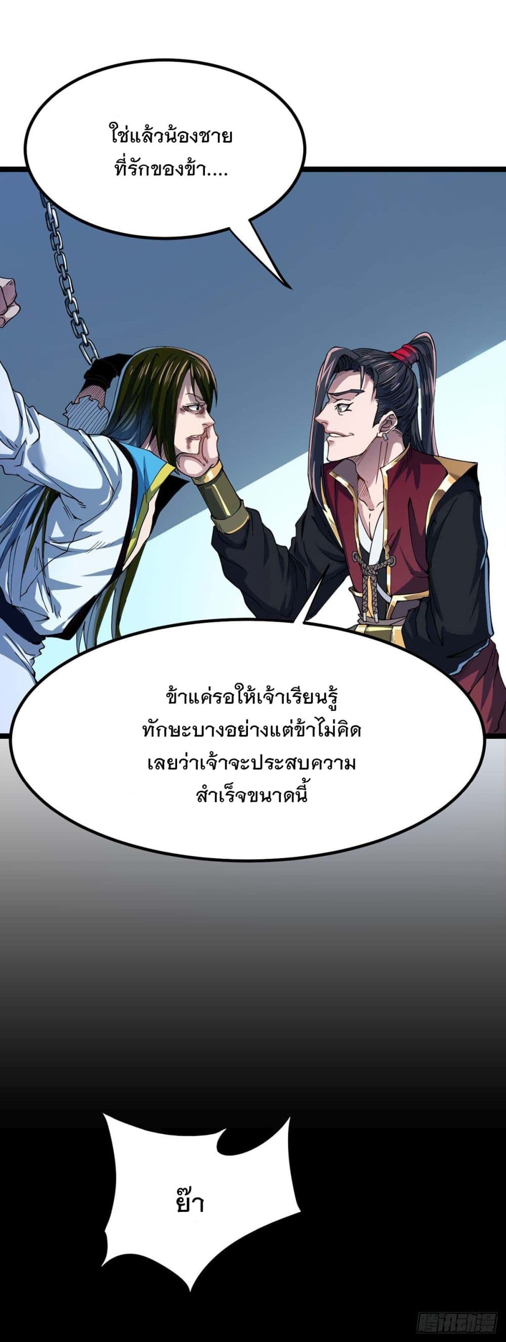 Danwu Supreme page 16