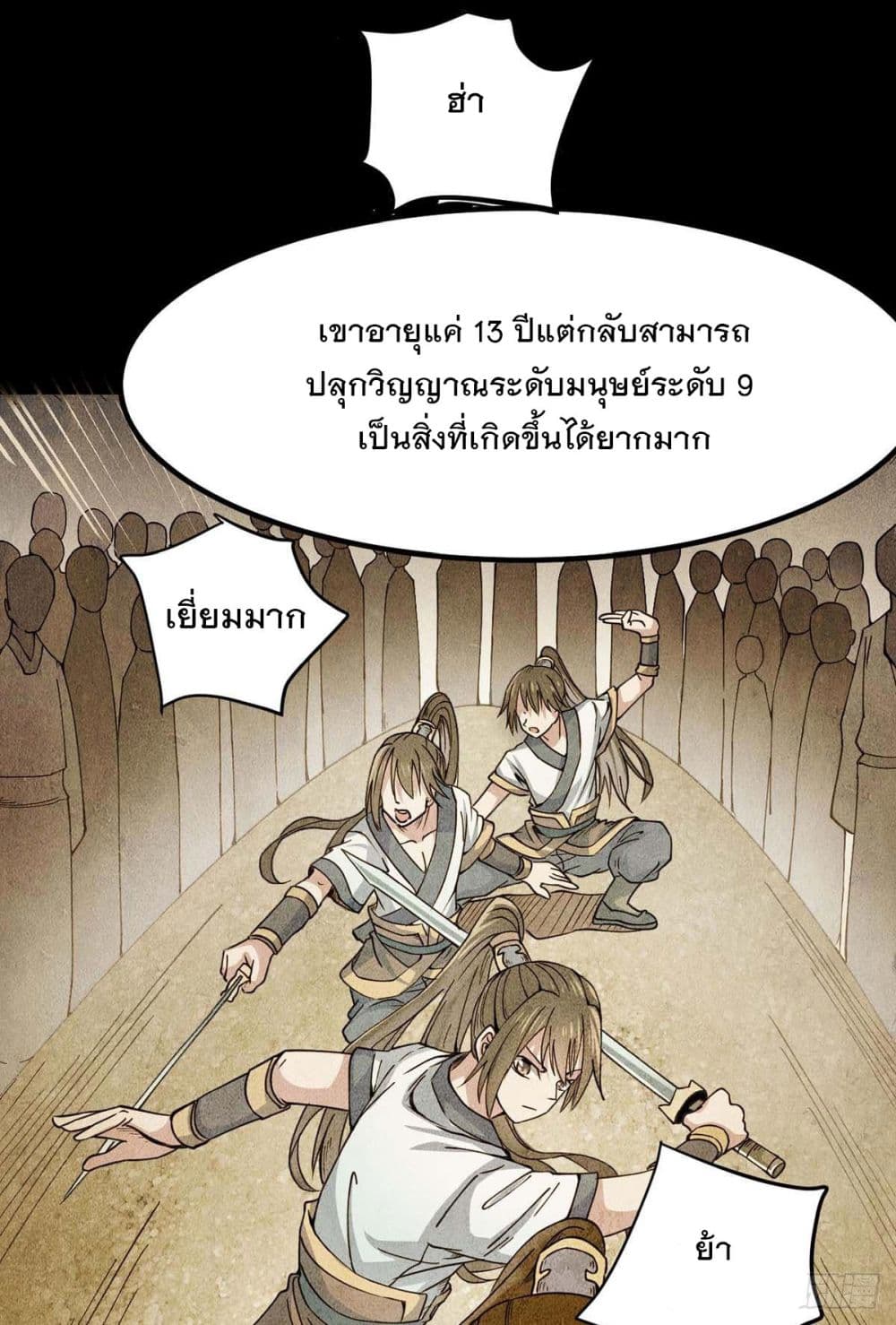 Danwu Supreme page 17
