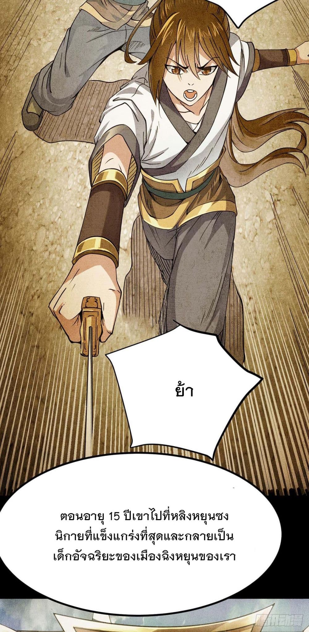 Danwu Supreme page 18