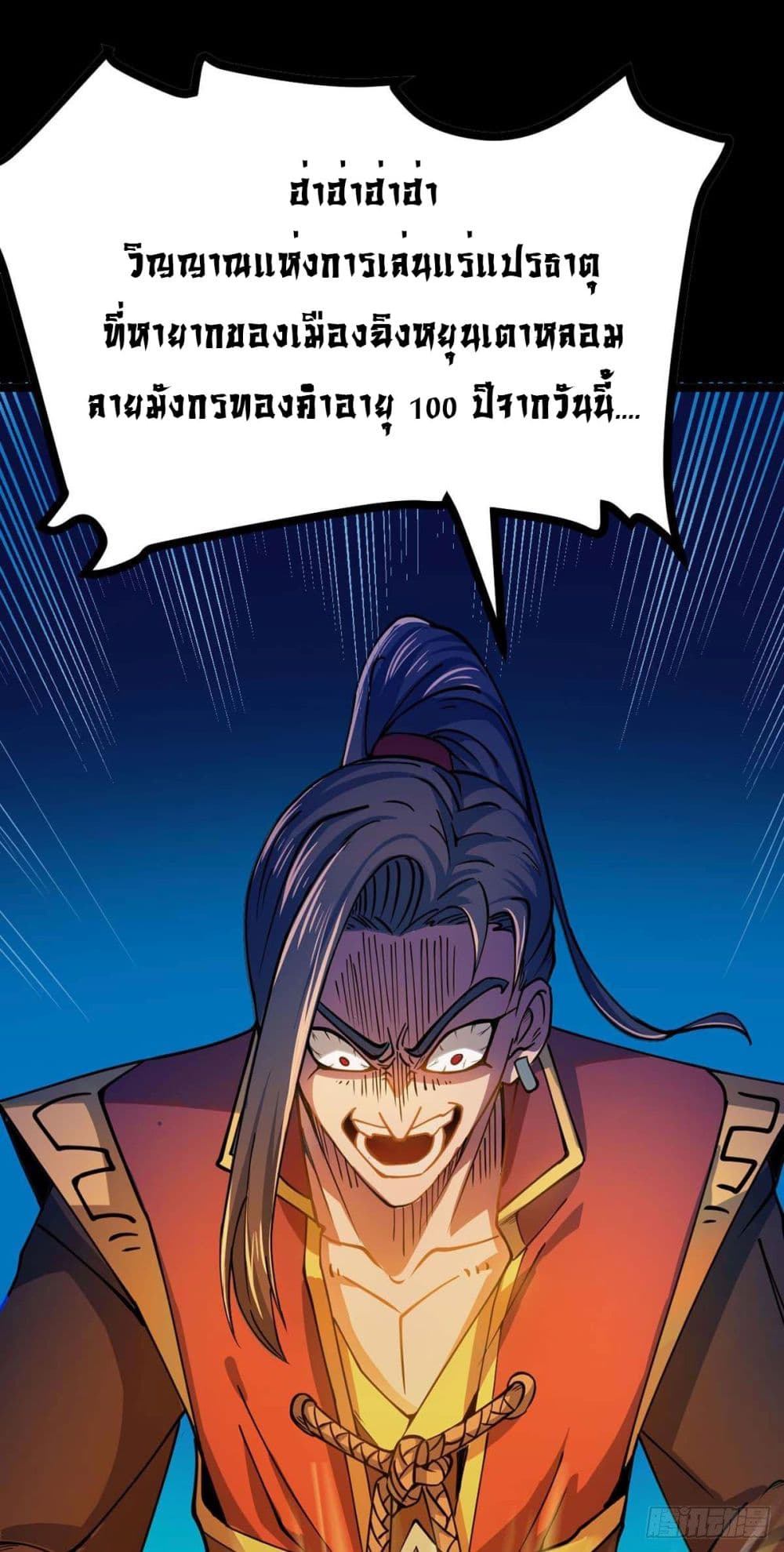 Danwu Supreme page 30
