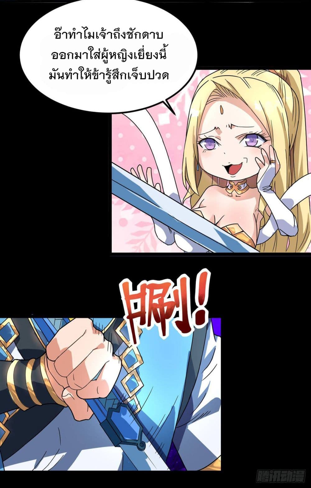 Danwu Supreme page 7