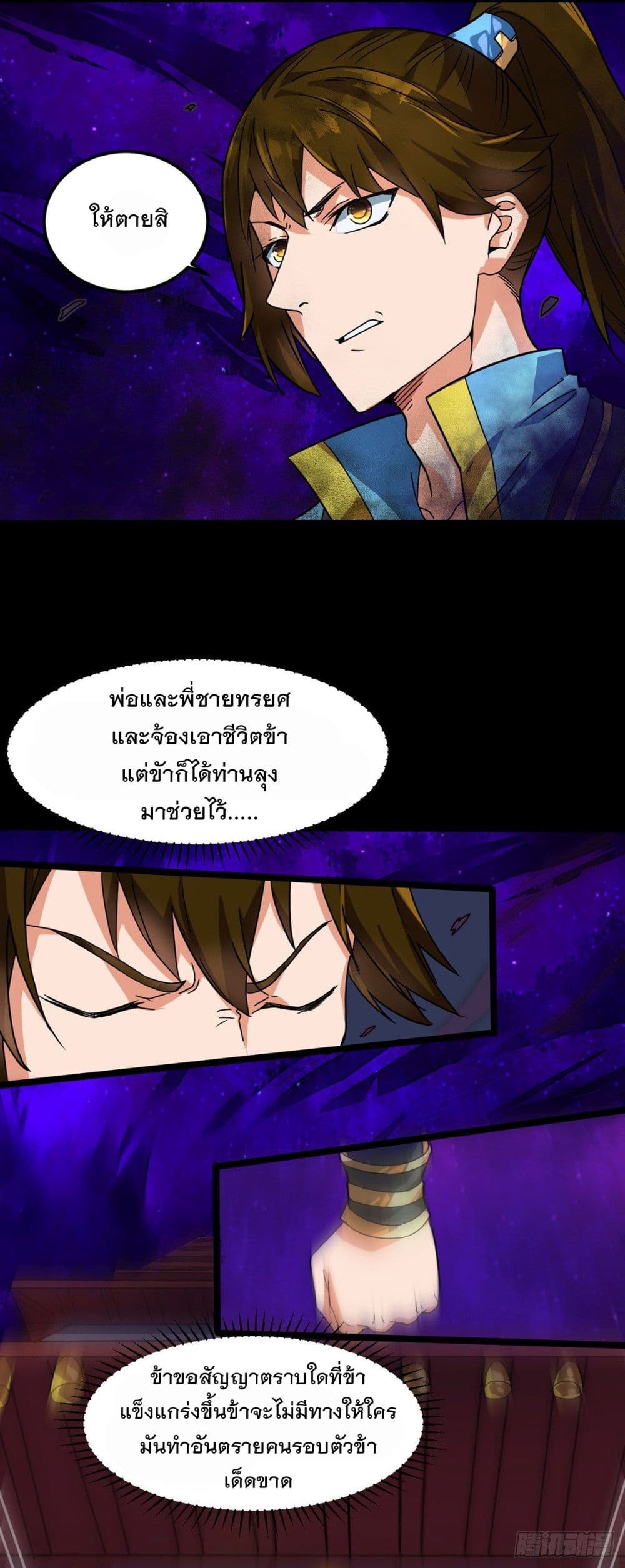 Danwu Supreme page 14