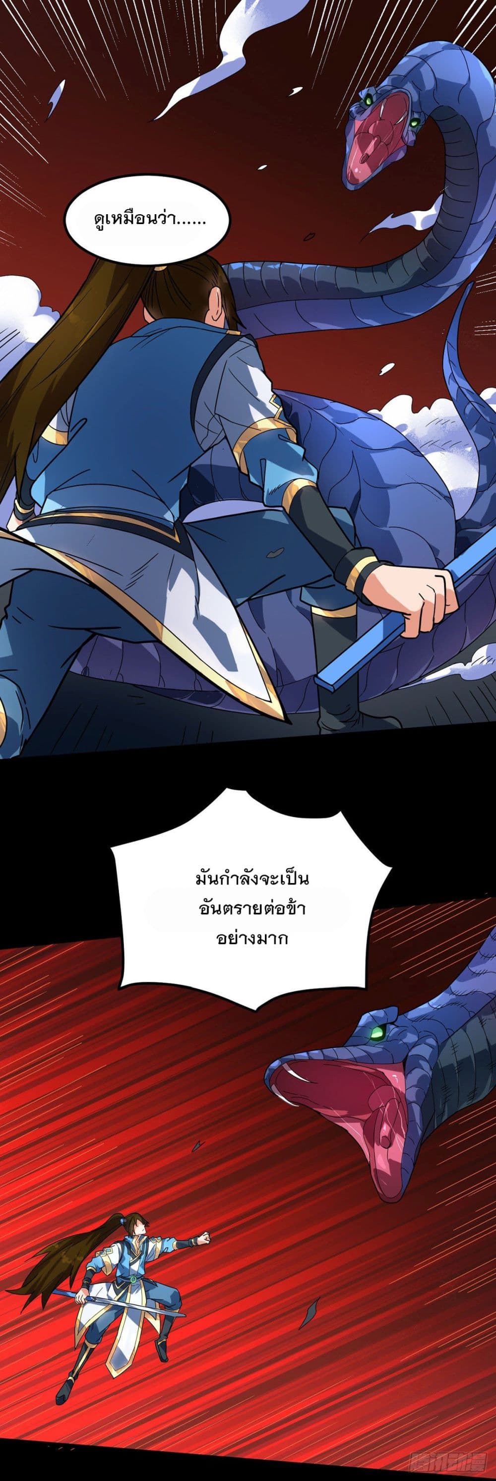 Danwu Supreme page 3