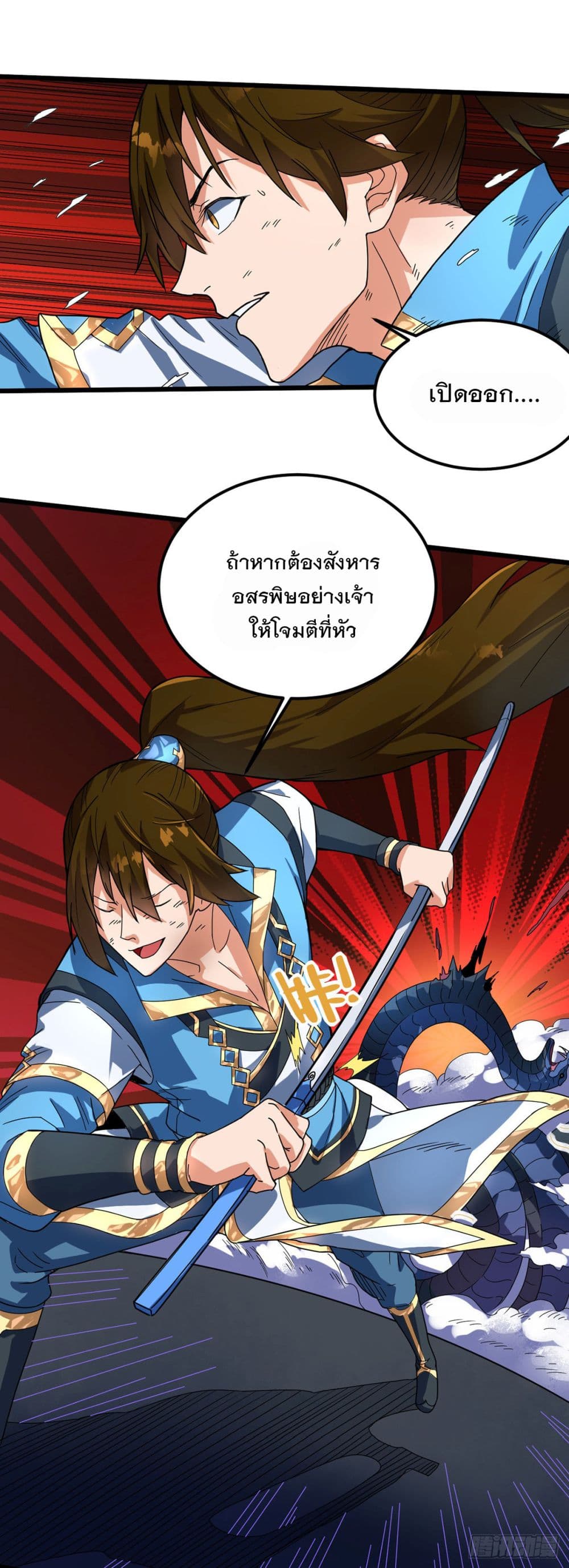 Danwu Supreme page 9