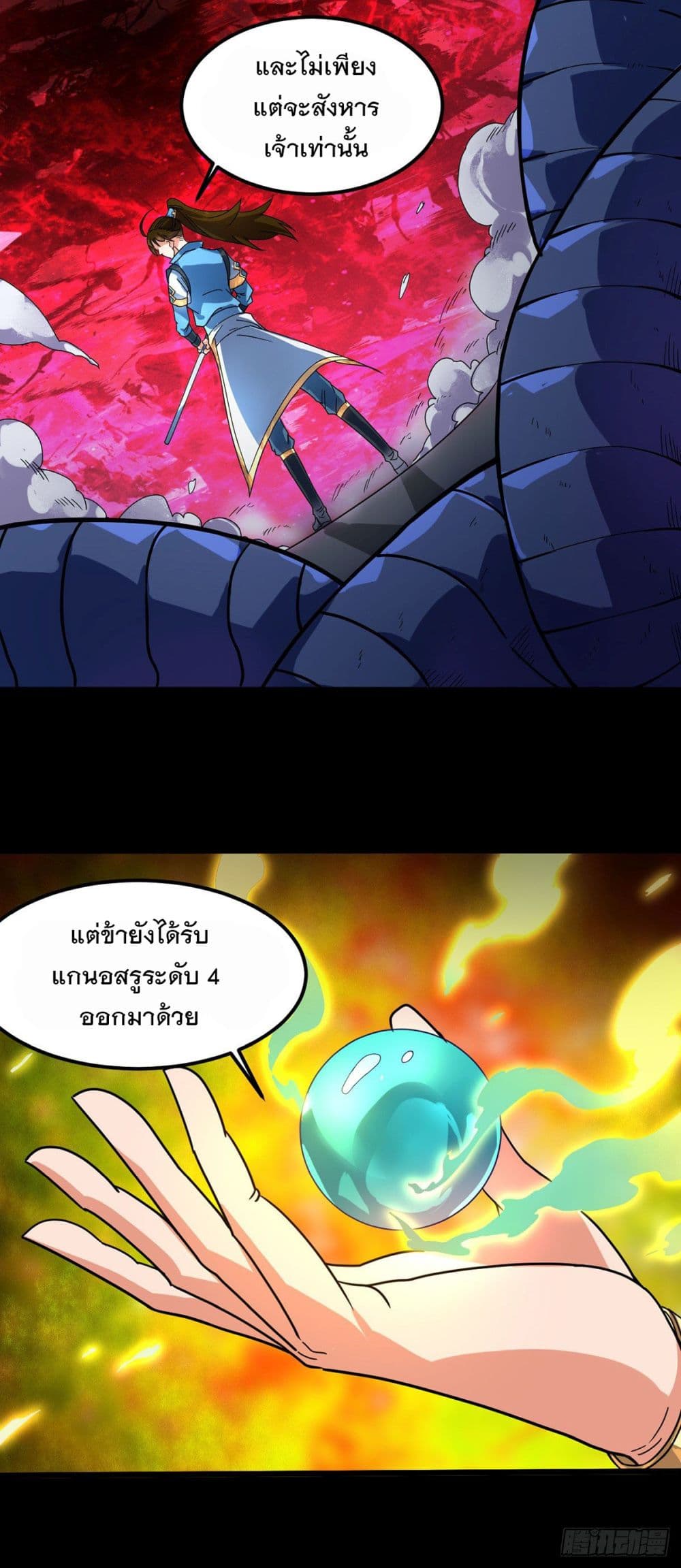 Danwu Supreme page 11
