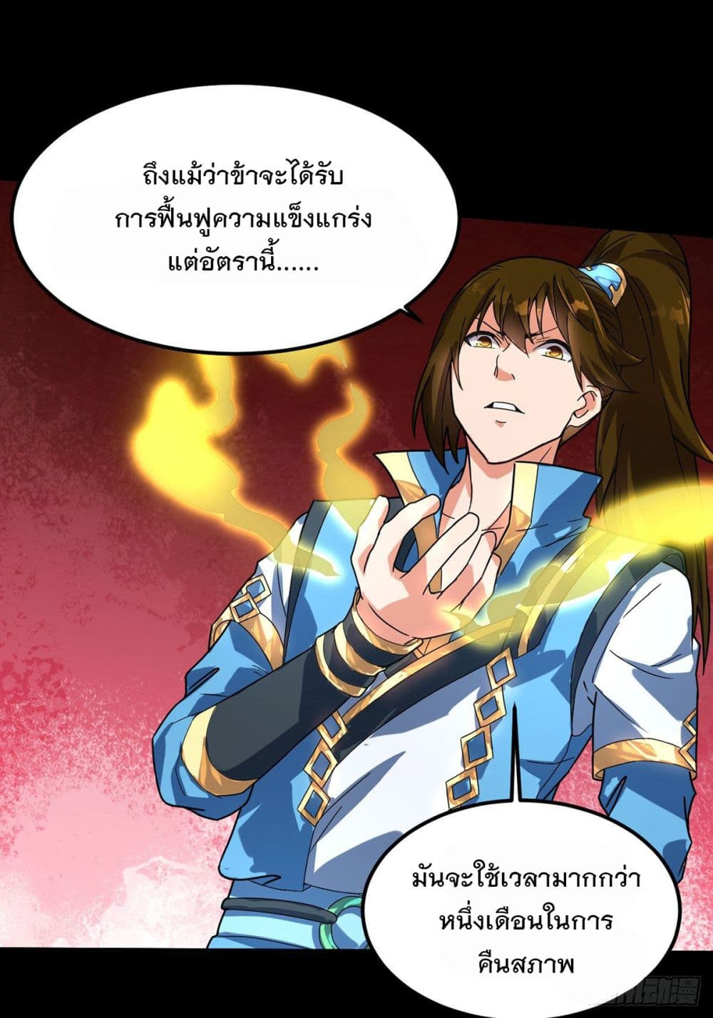 Danwu Supreme page 15