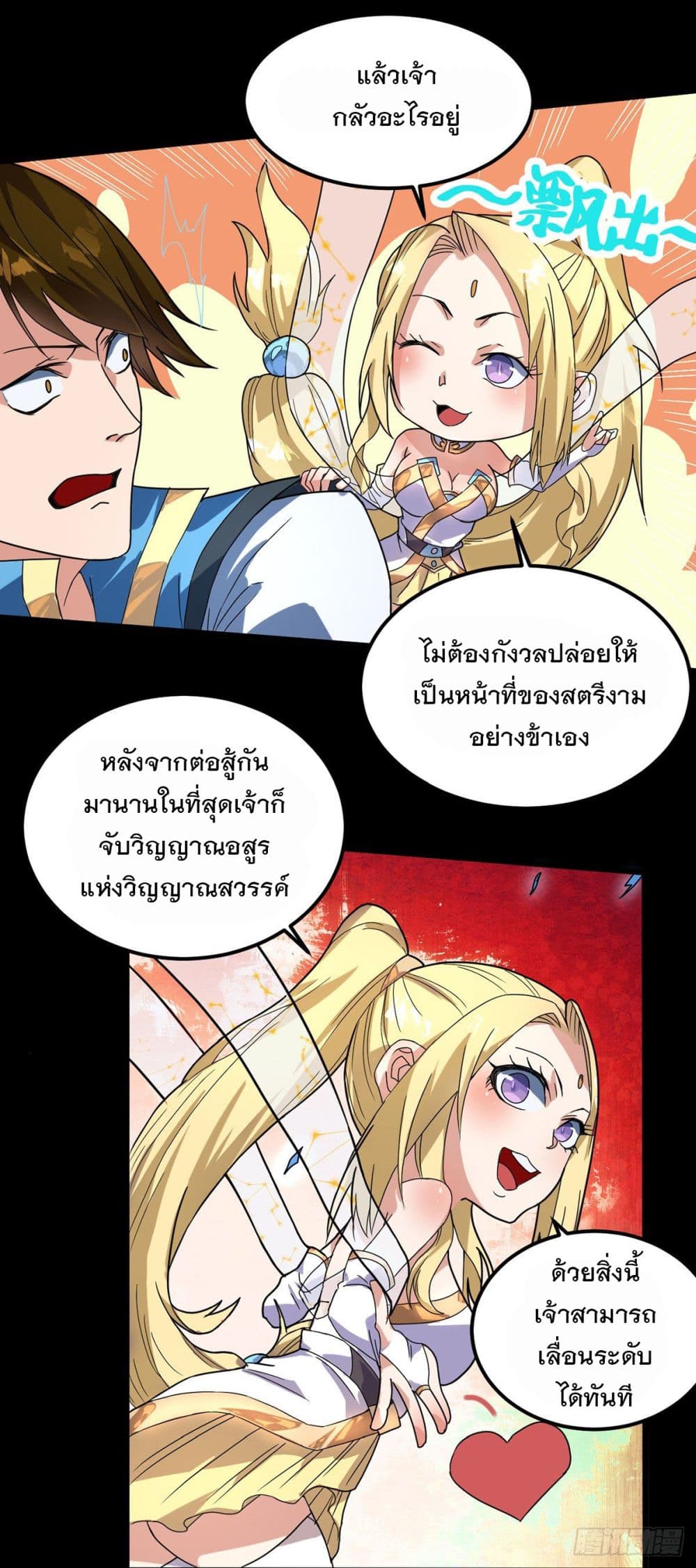 Danwu Supreme page 19