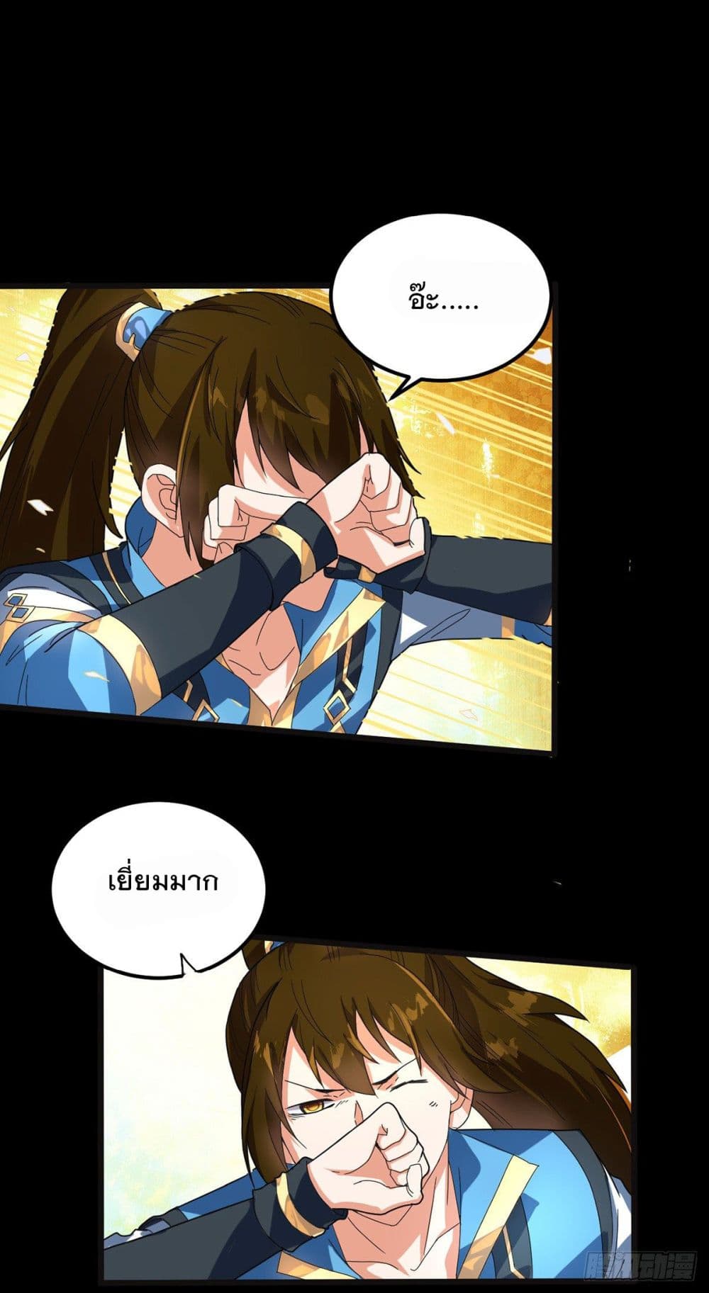 Danwu Supreme page 4