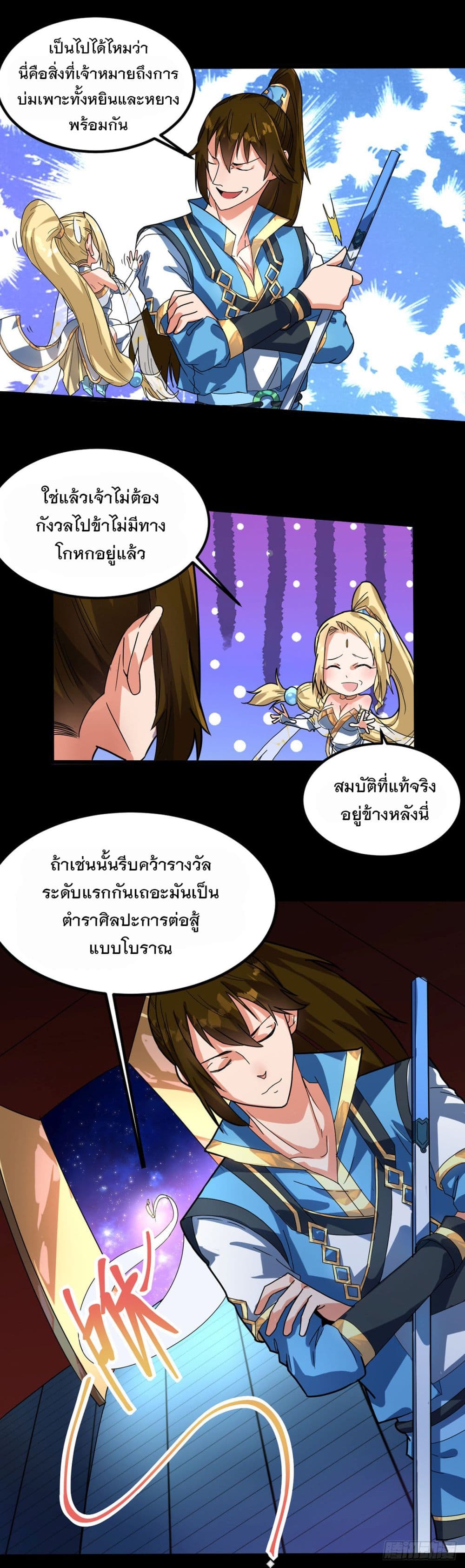 Danwu Supreme page 7