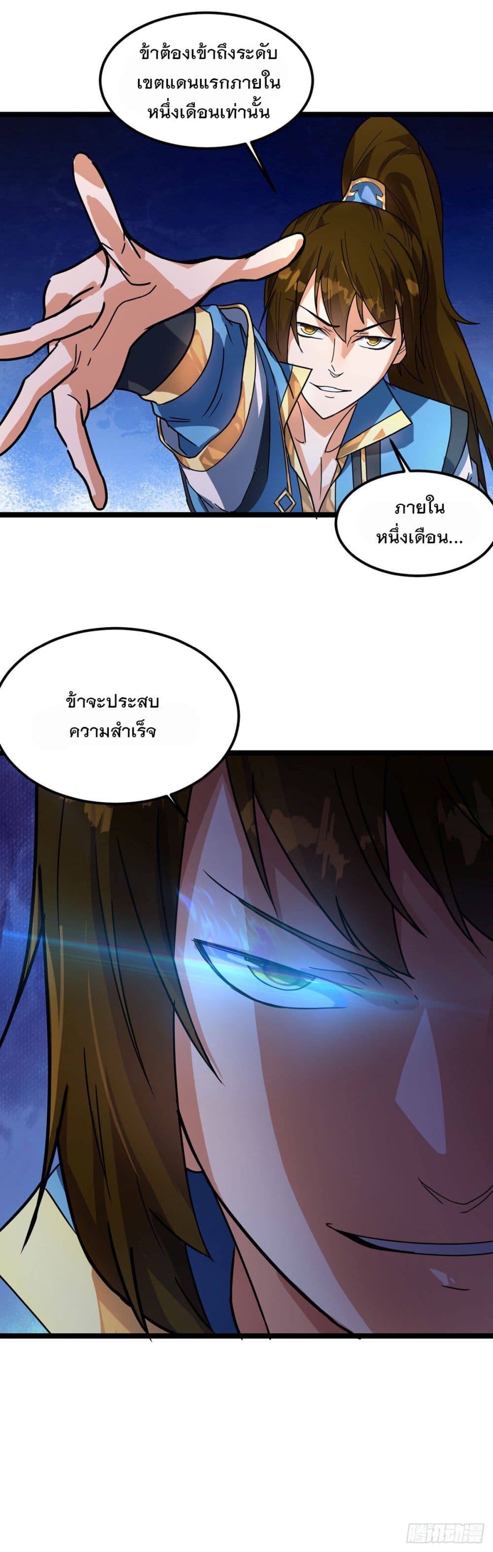 Danwu Supreme page 11