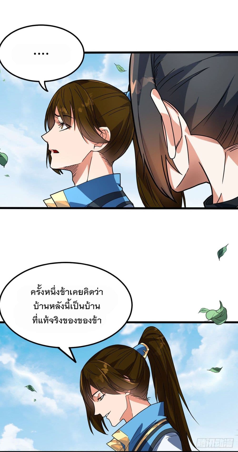 Danwu Supreme page 15