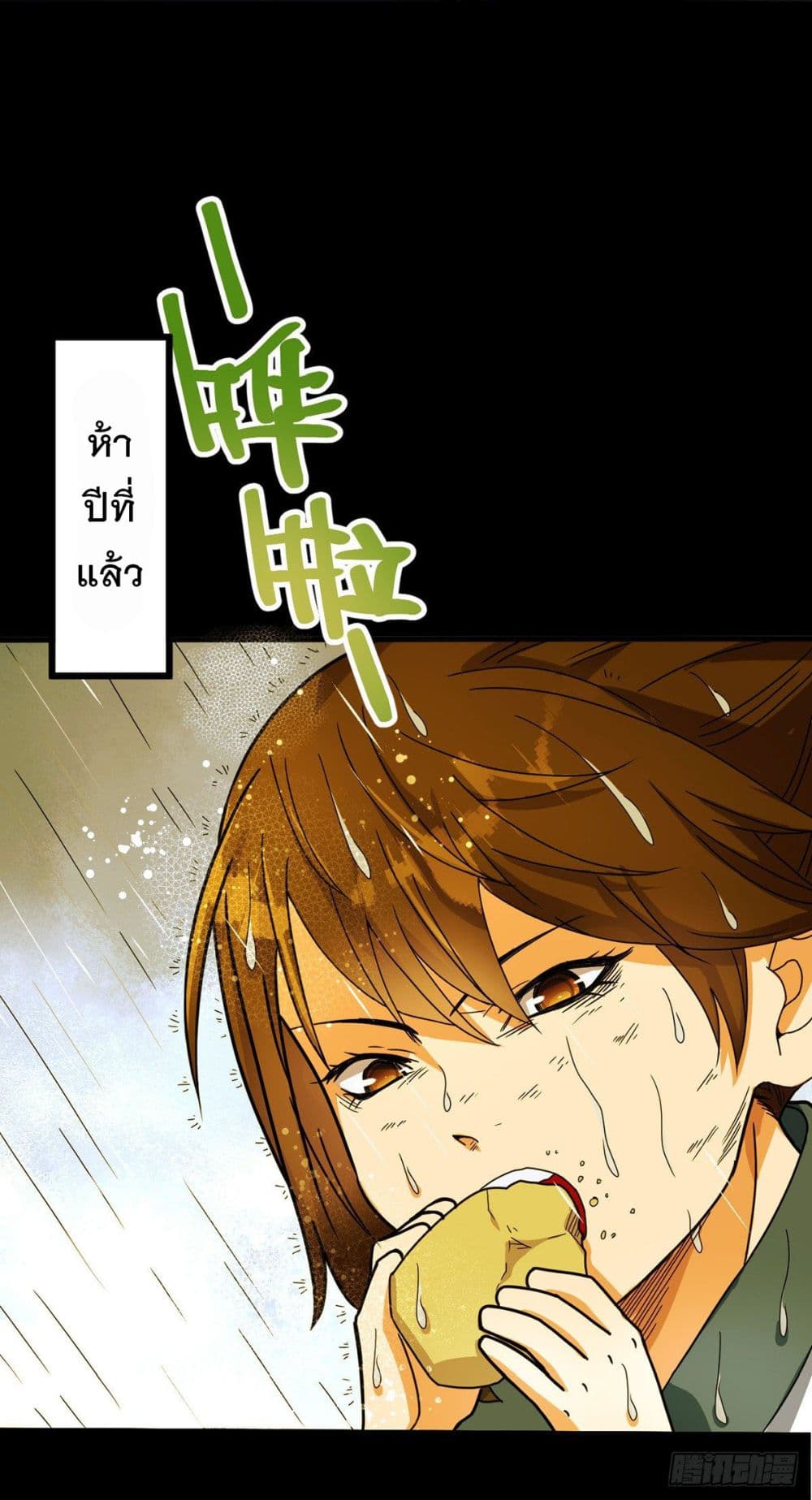 Danwu Supreme page 16