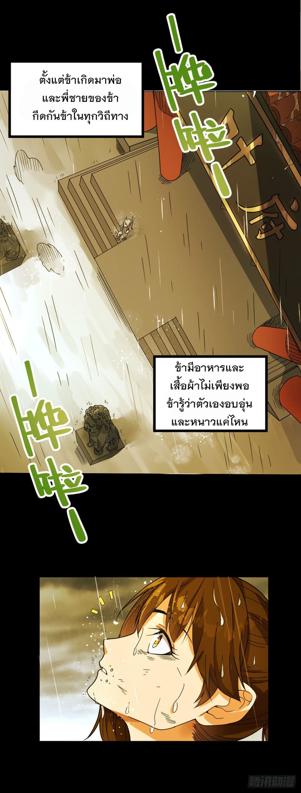 Danwu Supreme page 17