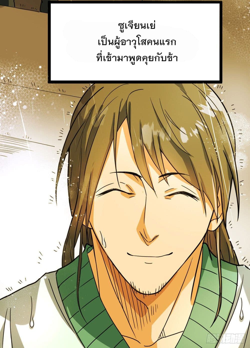 Danwu Supreme page 19