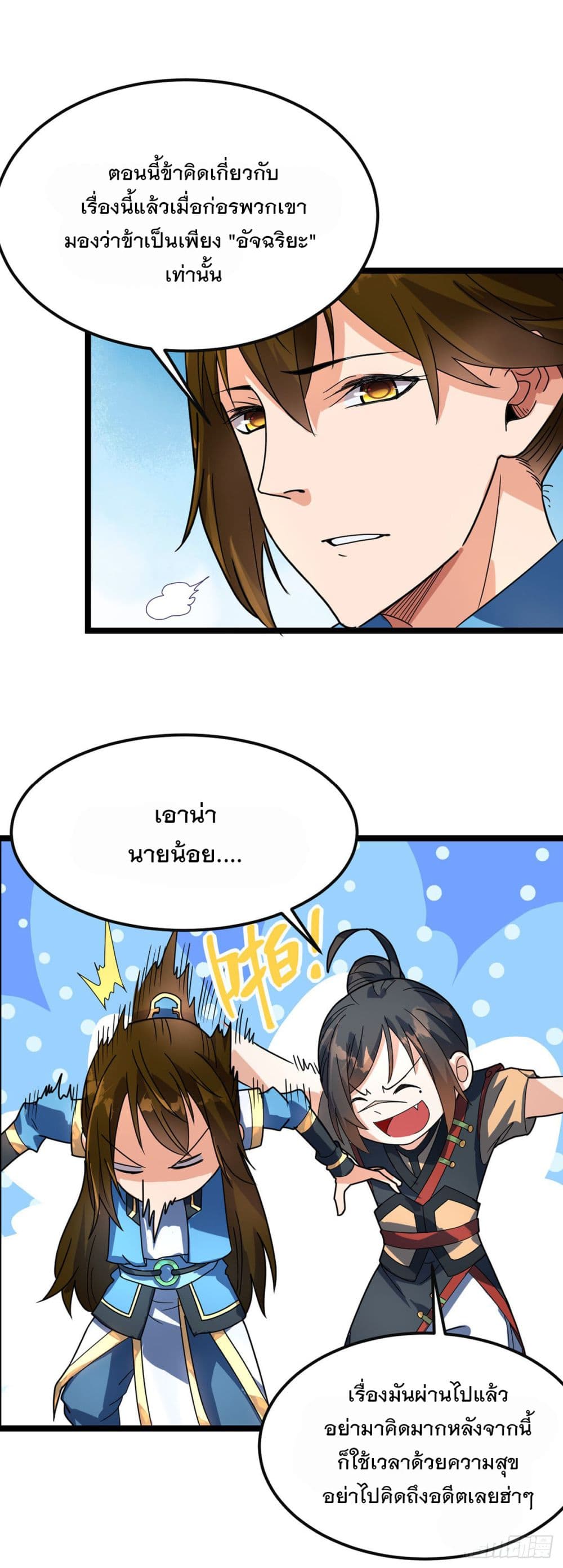 Danwu Supreme page 21