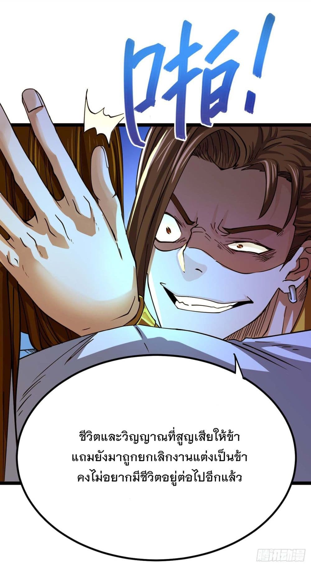 Danwu Supreme page 12