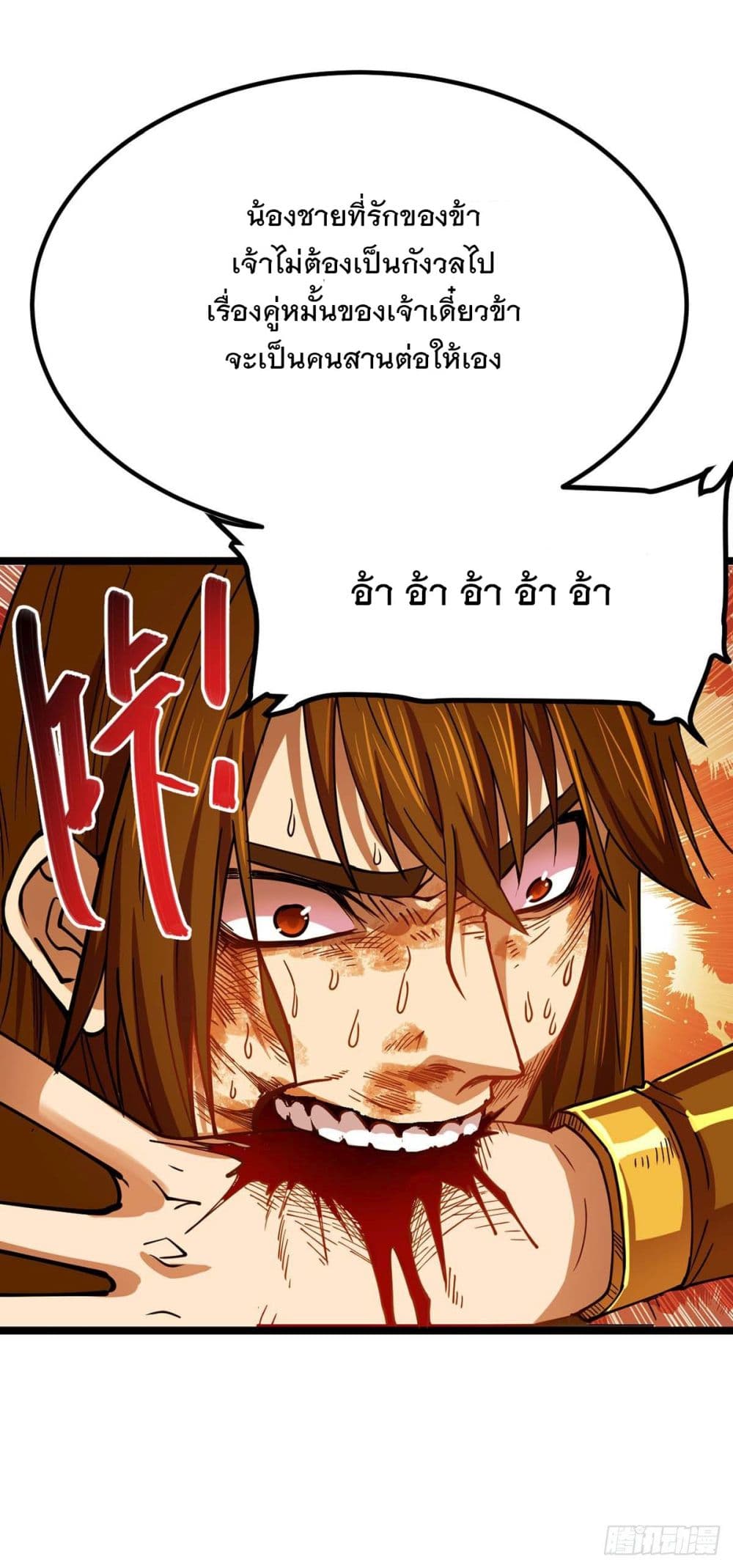 Danwu Supreme page 14