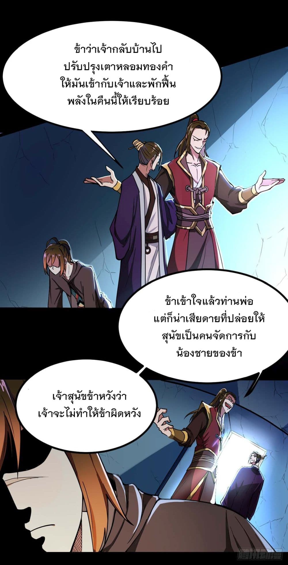 Danwu Supreme page 29