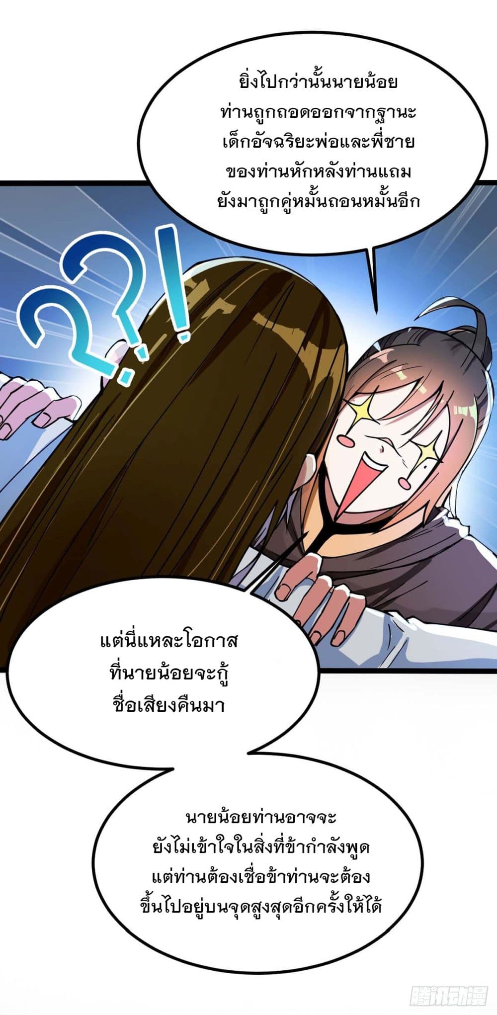 Danwu Supreme page 7