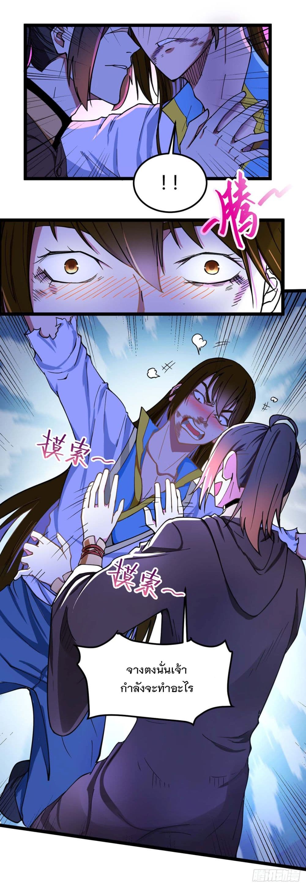 Danwu Supreme page 8