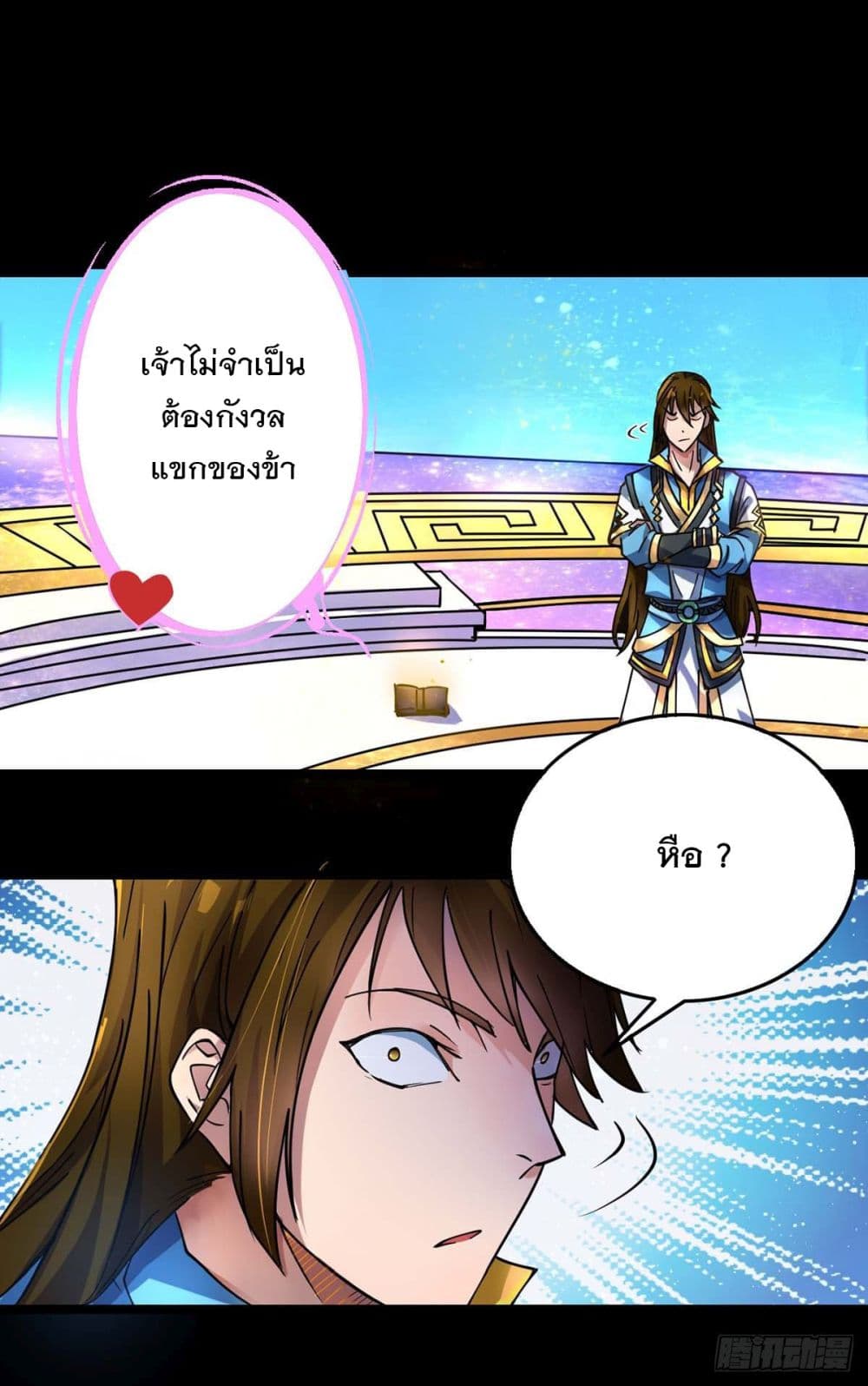Danwu Supreme page 13