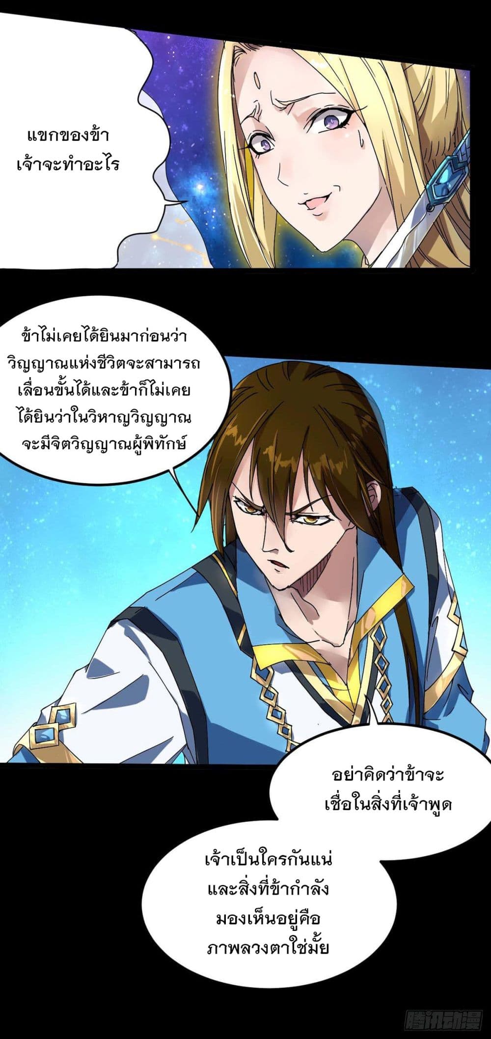 Danwu Supreme page 19