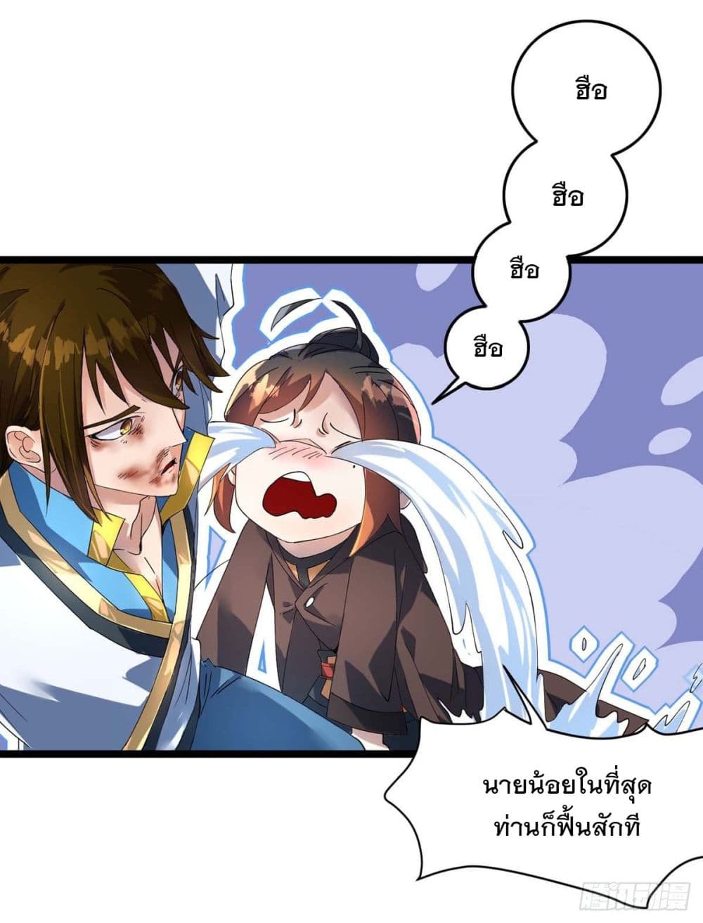 Danwu Supreme page 2