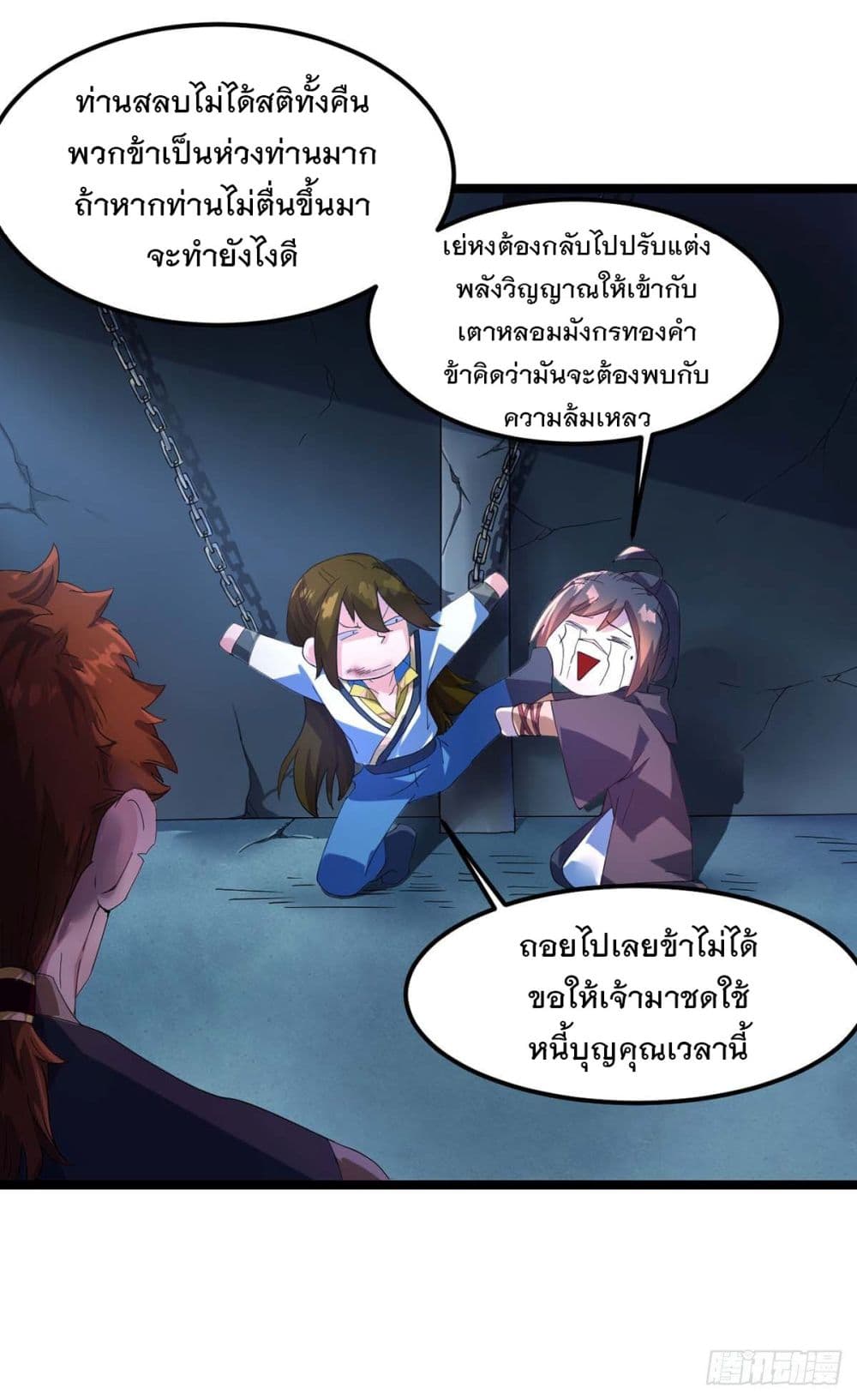 Danwu Supreme page 3