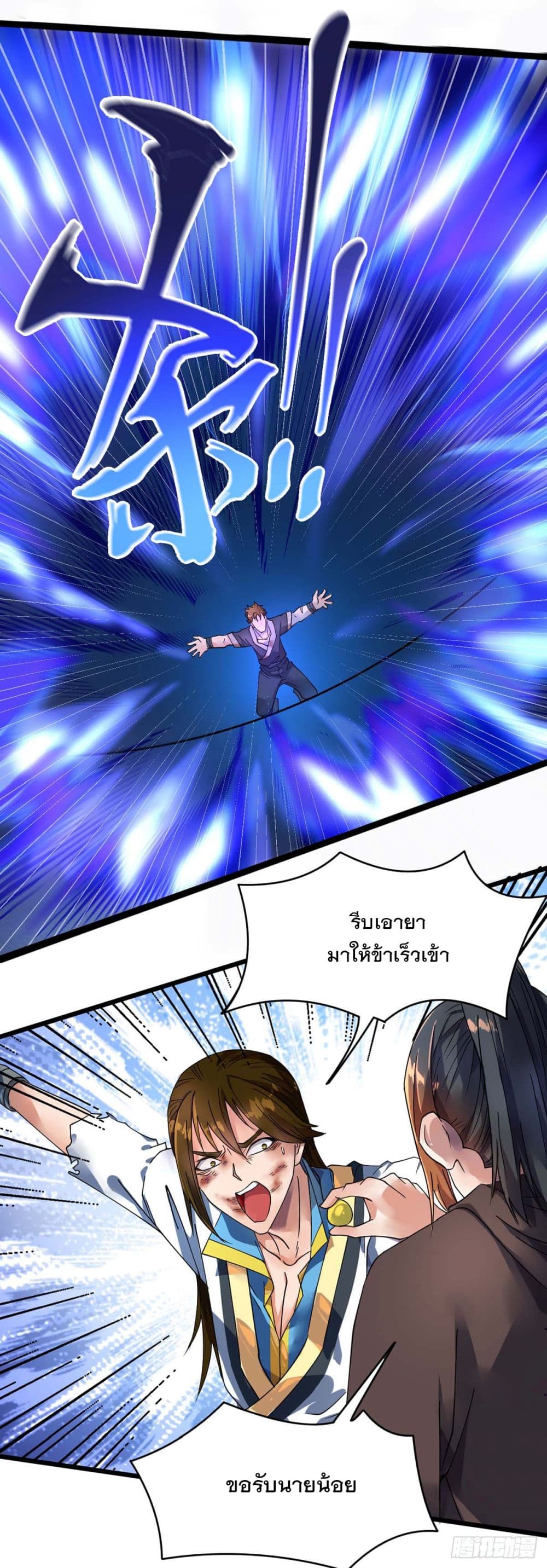 Danwu Supreme page 14