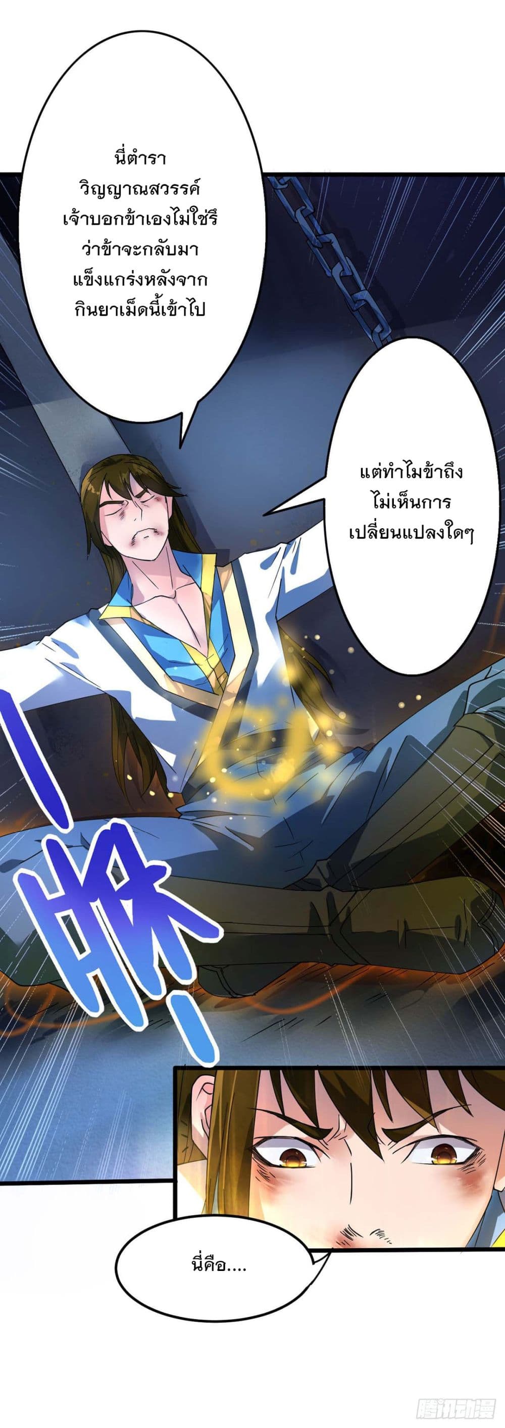 Danwu Supreme page 16