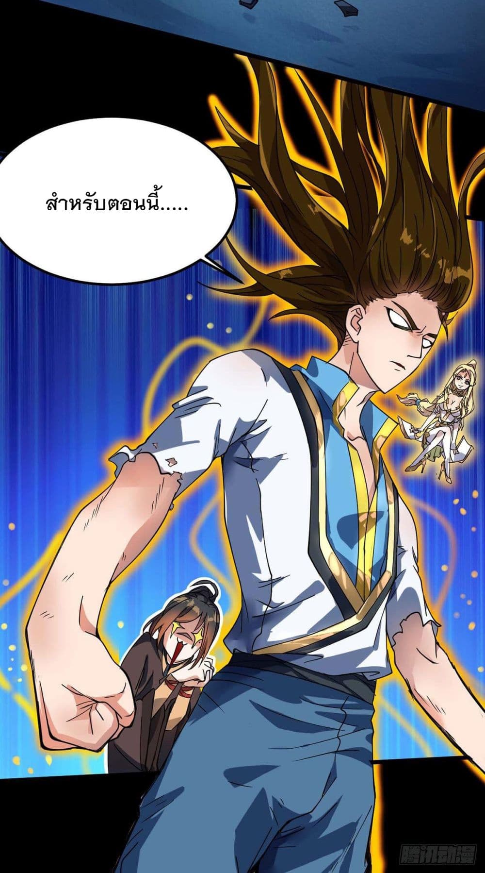 Danwu Supreme page 20