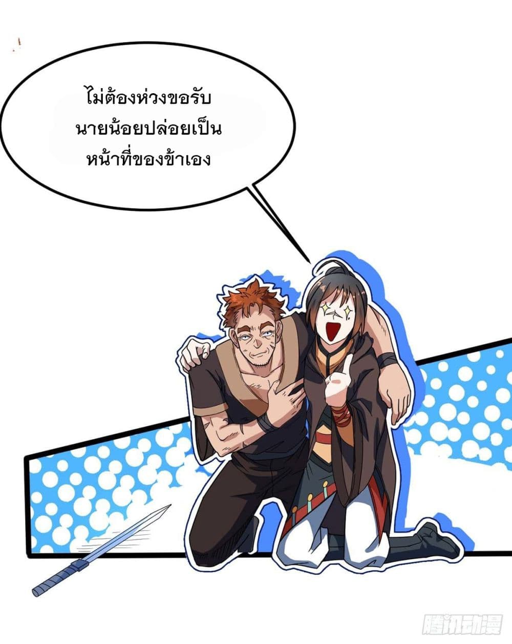 Danwu Supreme page 3