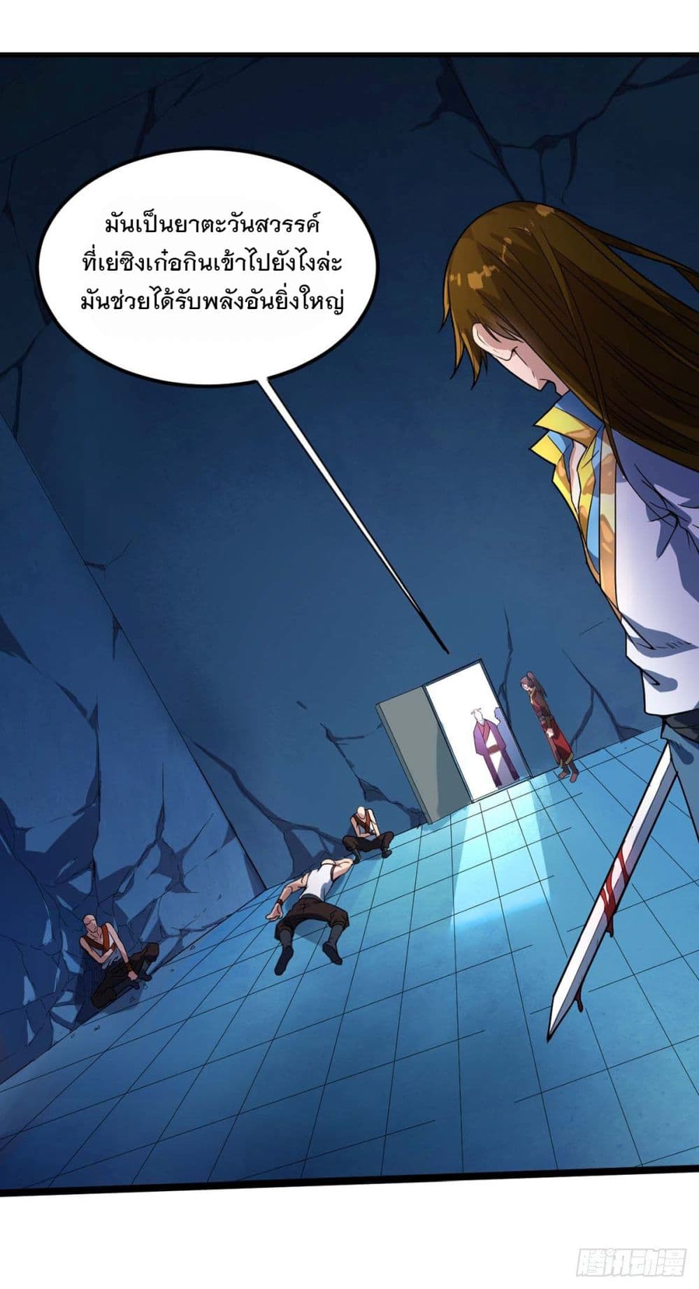 Danwu Supreme page 13