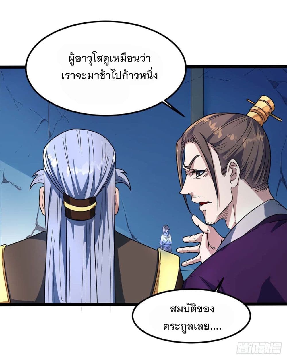 Danwu Supreme page 14