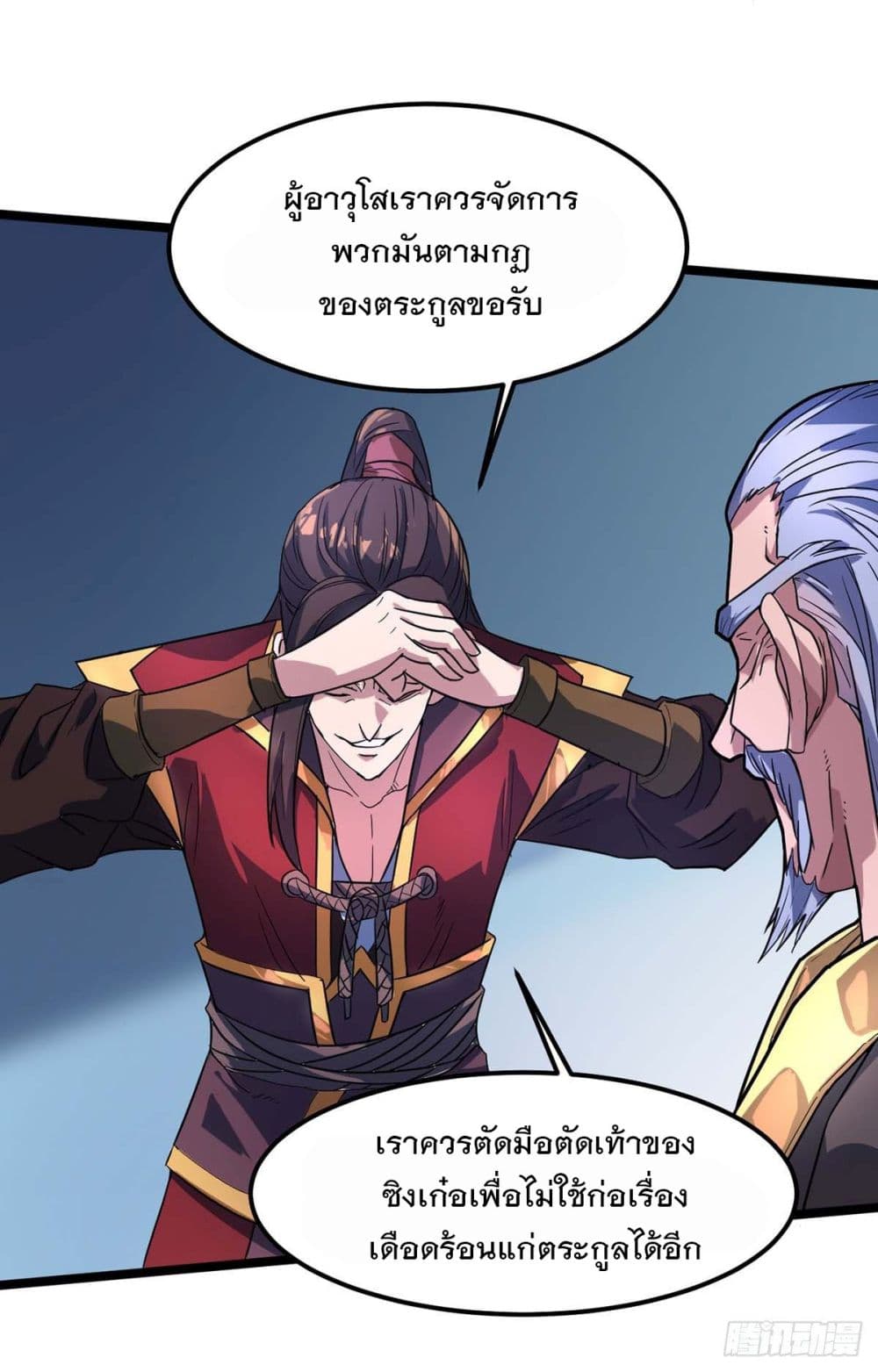 Danwu Supreme page 16