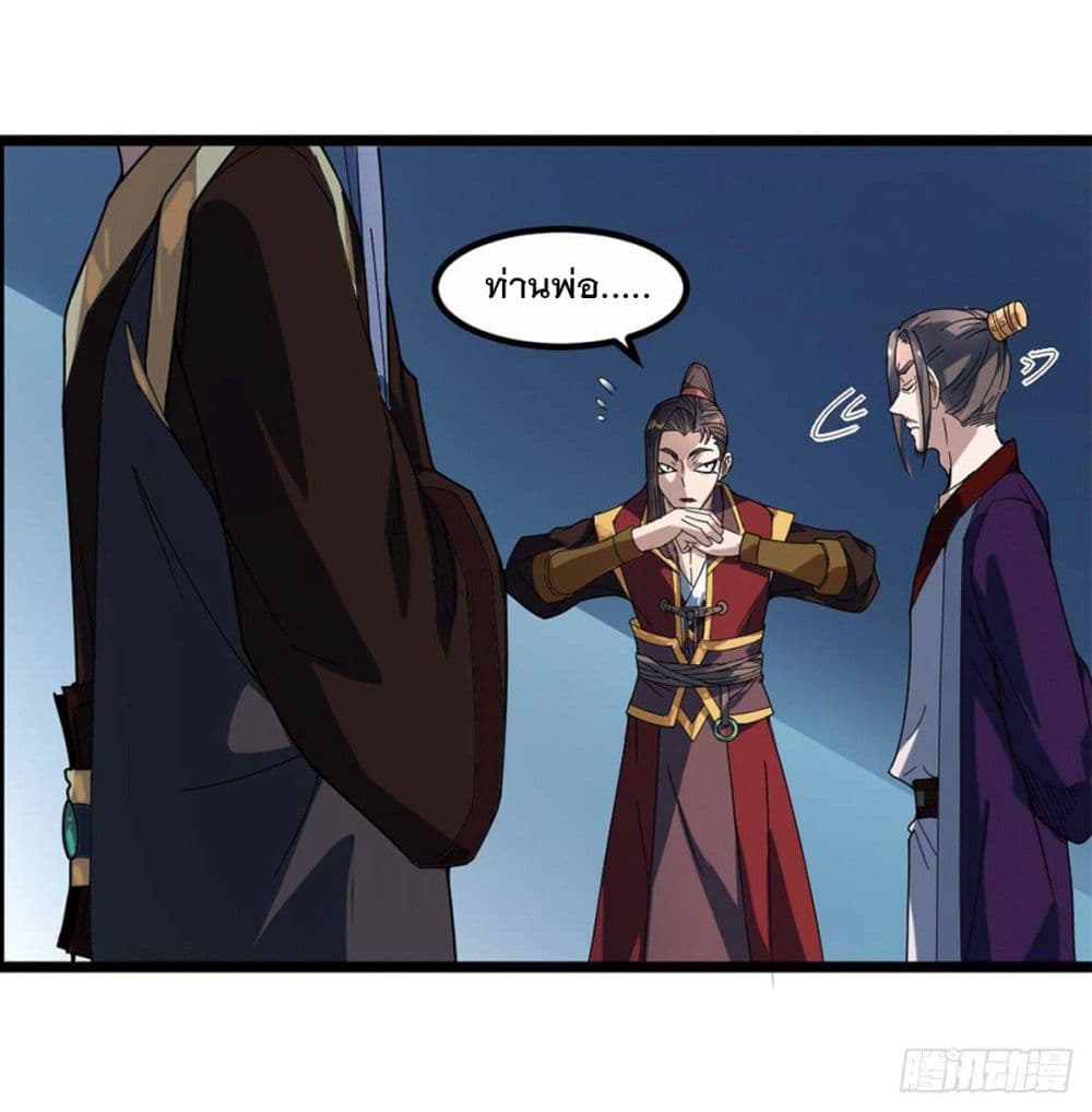 Danwu Supreme page 19