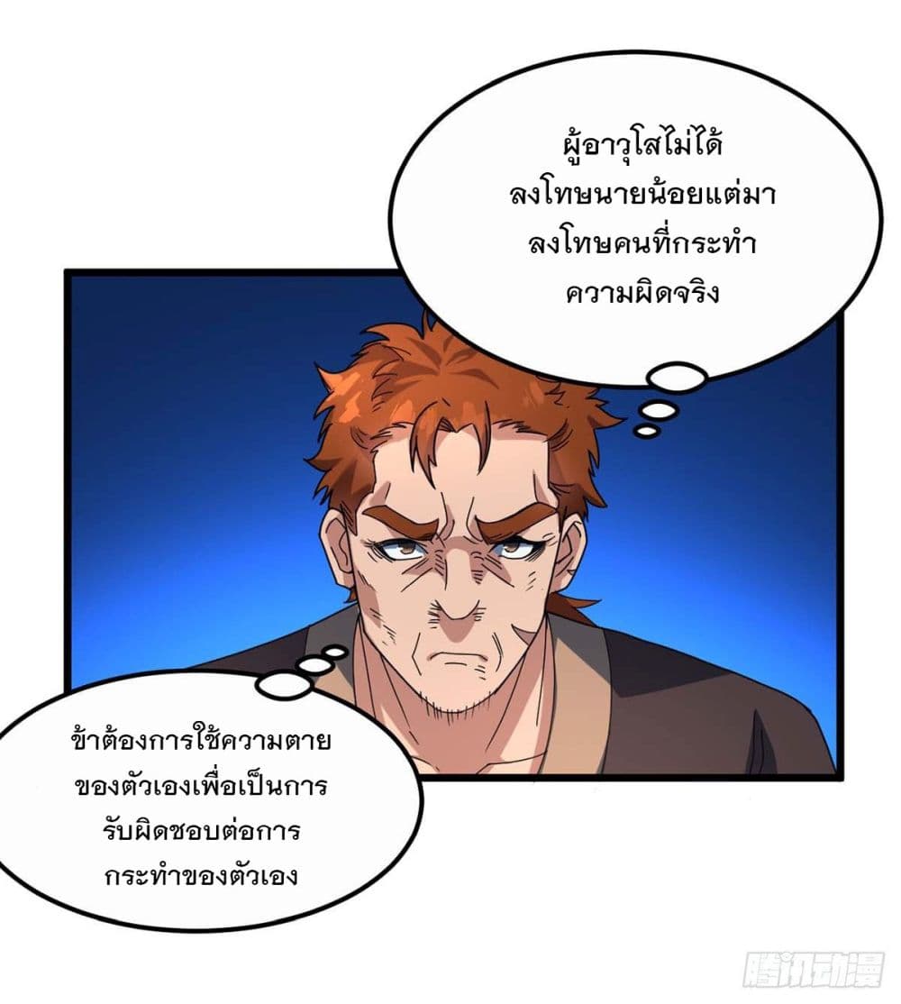 Danwu Supreme page 21