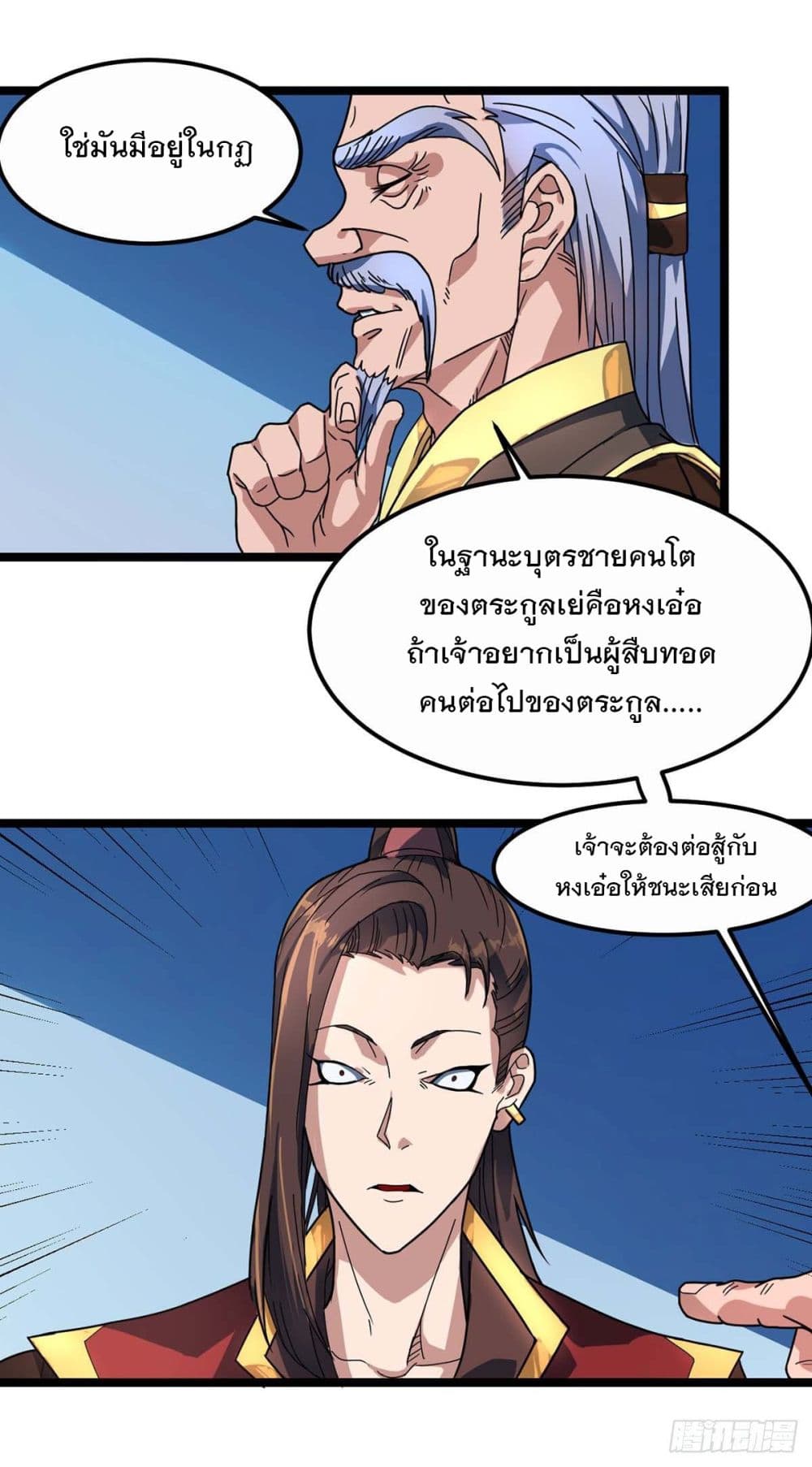 Danwu Supreme page 3