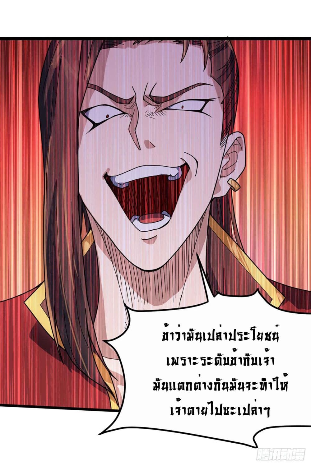 Danwu Supreme page 5
