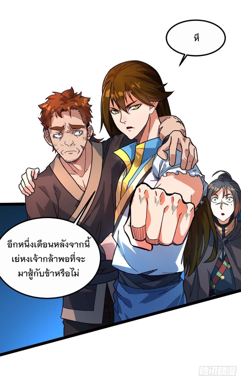 Danwu Supreme page 7
