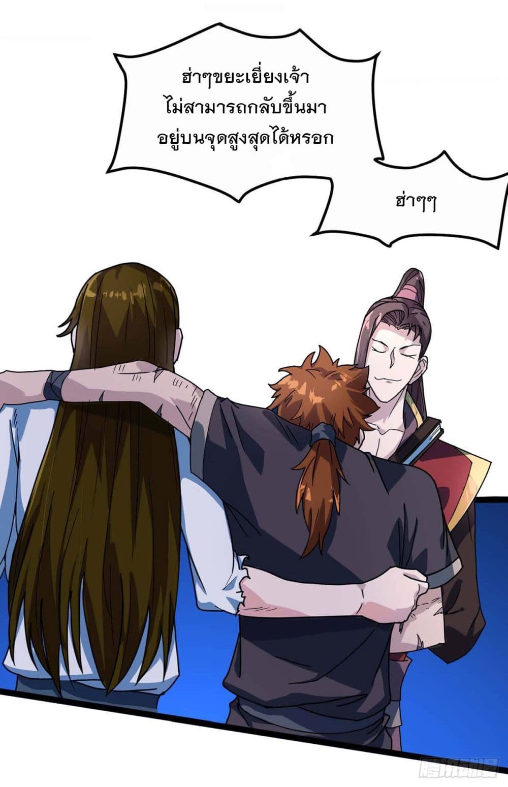 Danwu Supreme page 11