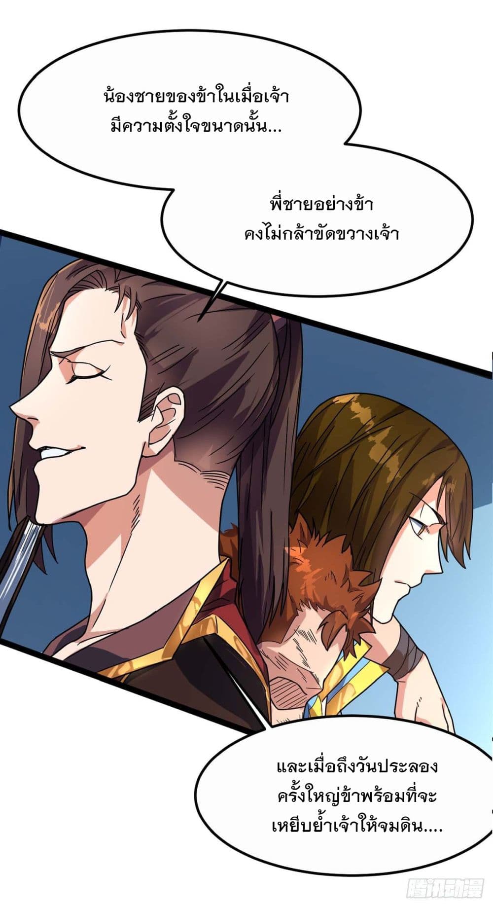 Danwu Supreme page 12
