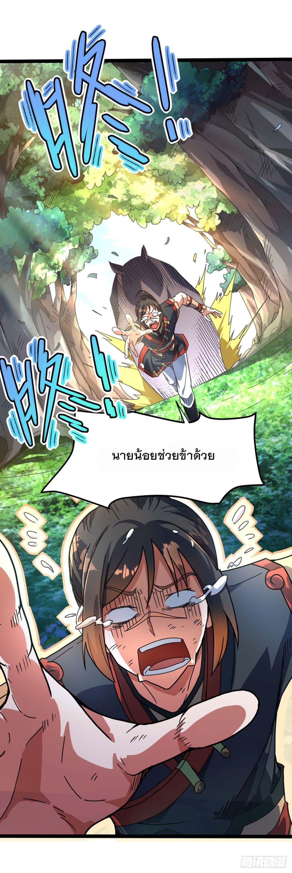 Danwu Supreme page 16