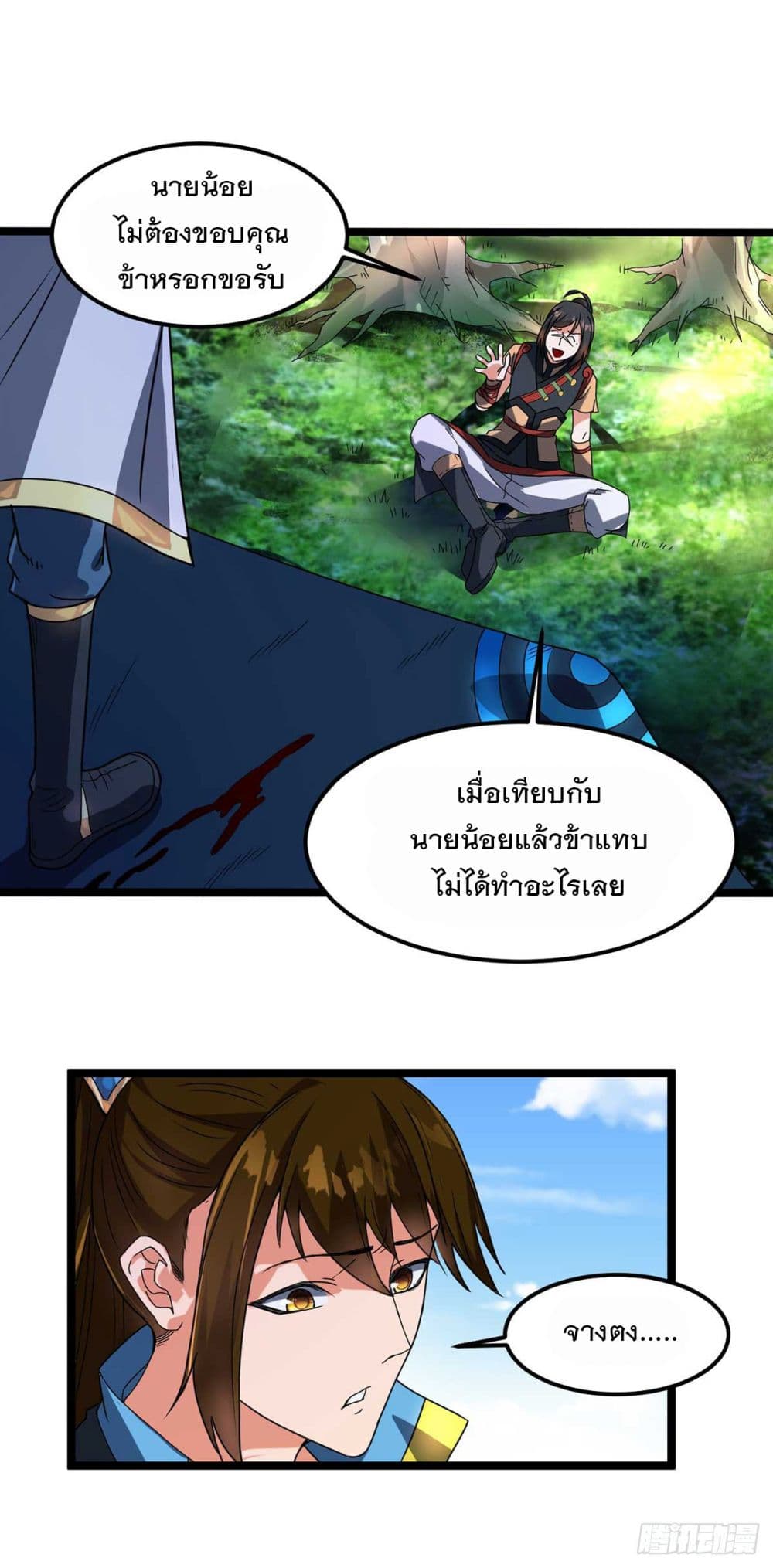 Danwu Supreme page 3
