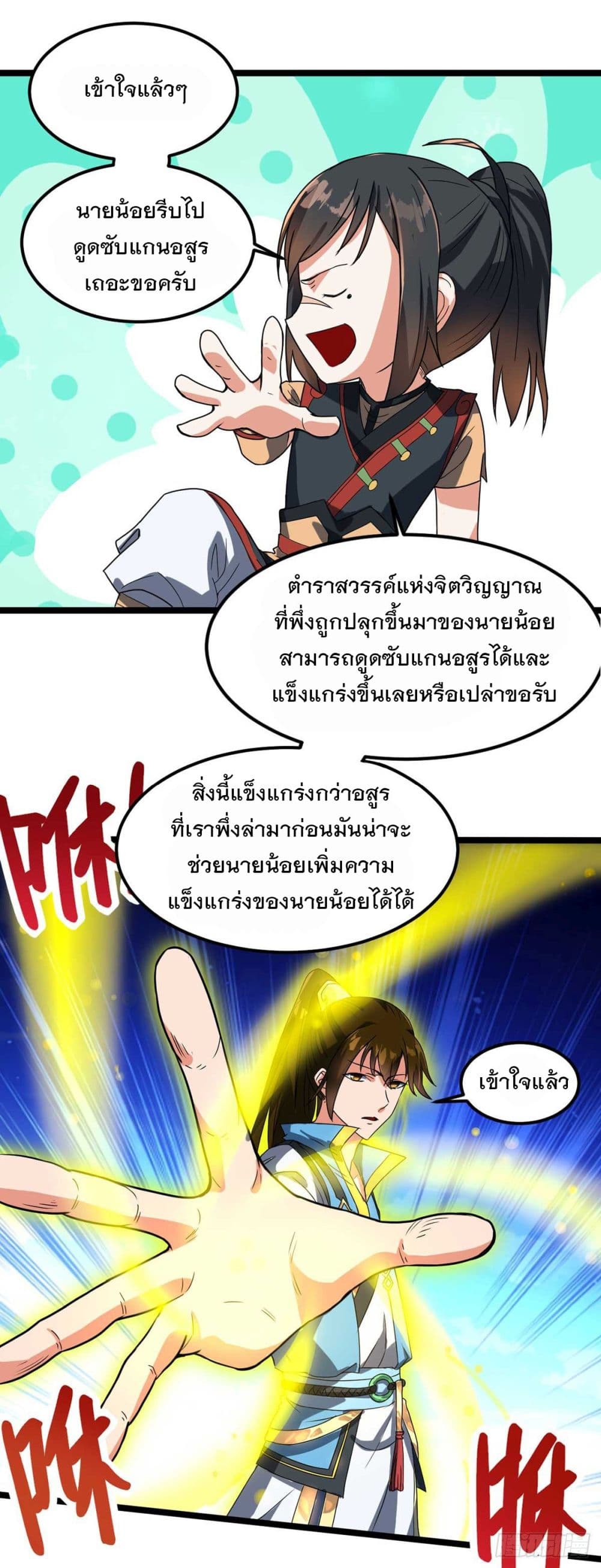 Danwu Supreme page 4