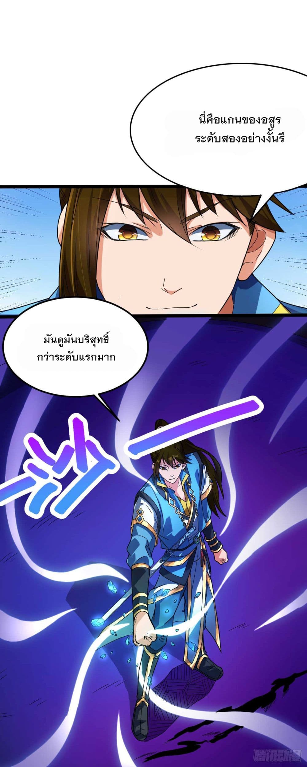 Danwu Supreme page 7