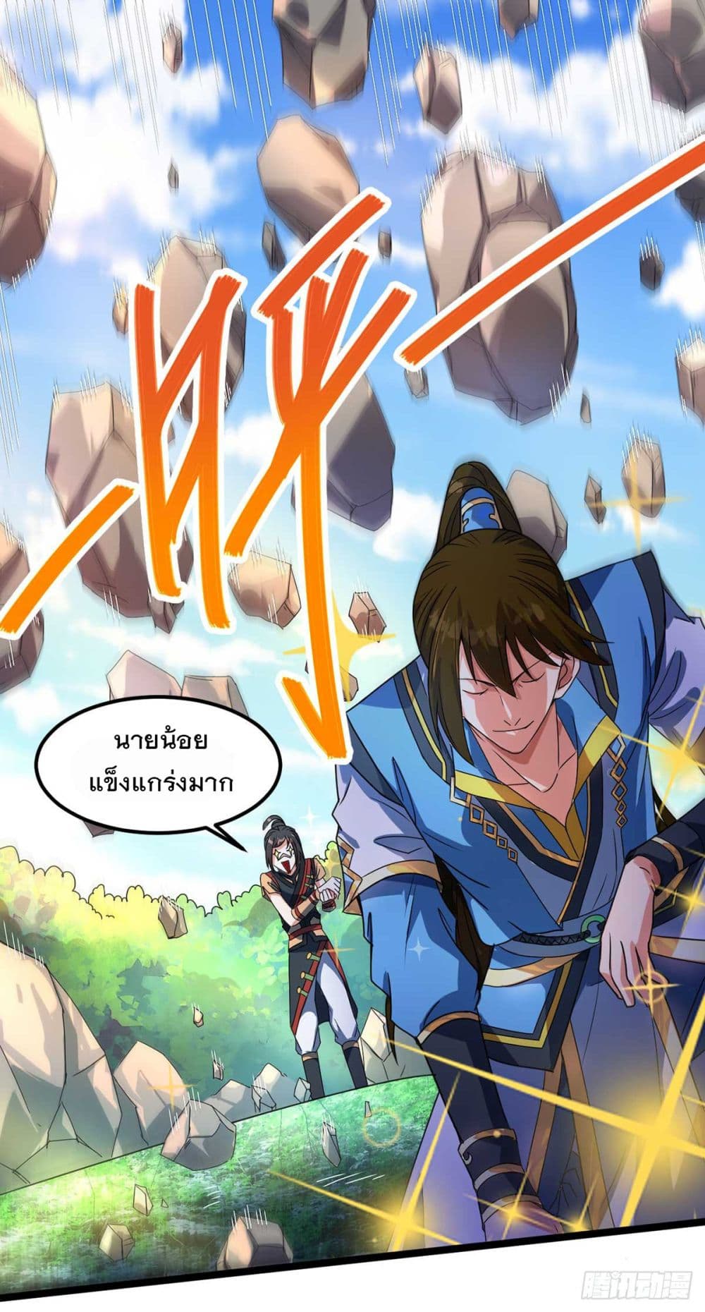 Danwu Supreme page 12