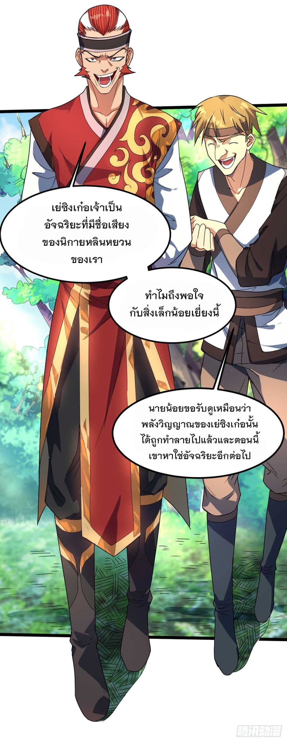 Danwu Supreme page 14